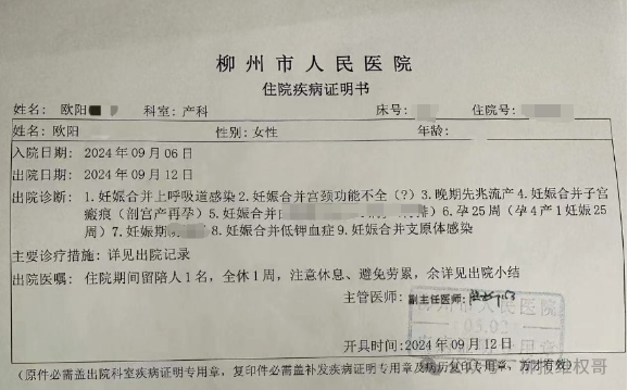 她有晚期先兆流产迹象,为保住胎儿,她与家属听取医生建议选择住院保胎