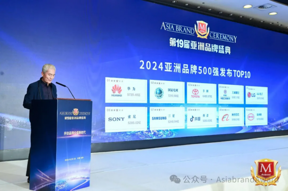 ▲亚洲品牌研究院创始院长周君发布了“2024亚洲品牌500强”榜单并进行了分析解读