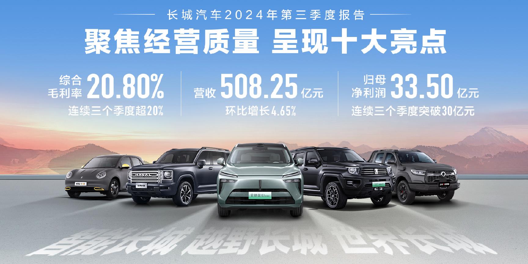 三季度营收超500亿，长城汽车如何做到营收利润稳步增长？