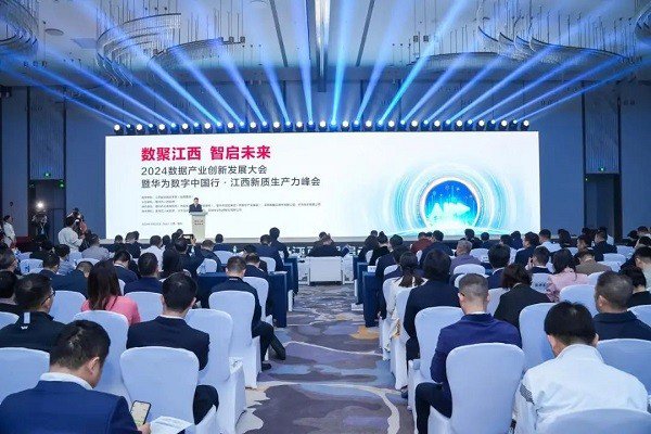 数聚江西智启未来 |2024数据产业创新发展大会暨华为数字中国行·江西新质生产力峰会成功举办