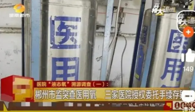 明原制氧机怎么样一地多家医院被曝液态氧来源不明  医院的用氧安全如何保障？_https://www.jmylbn.com_新闻资讯_第1张