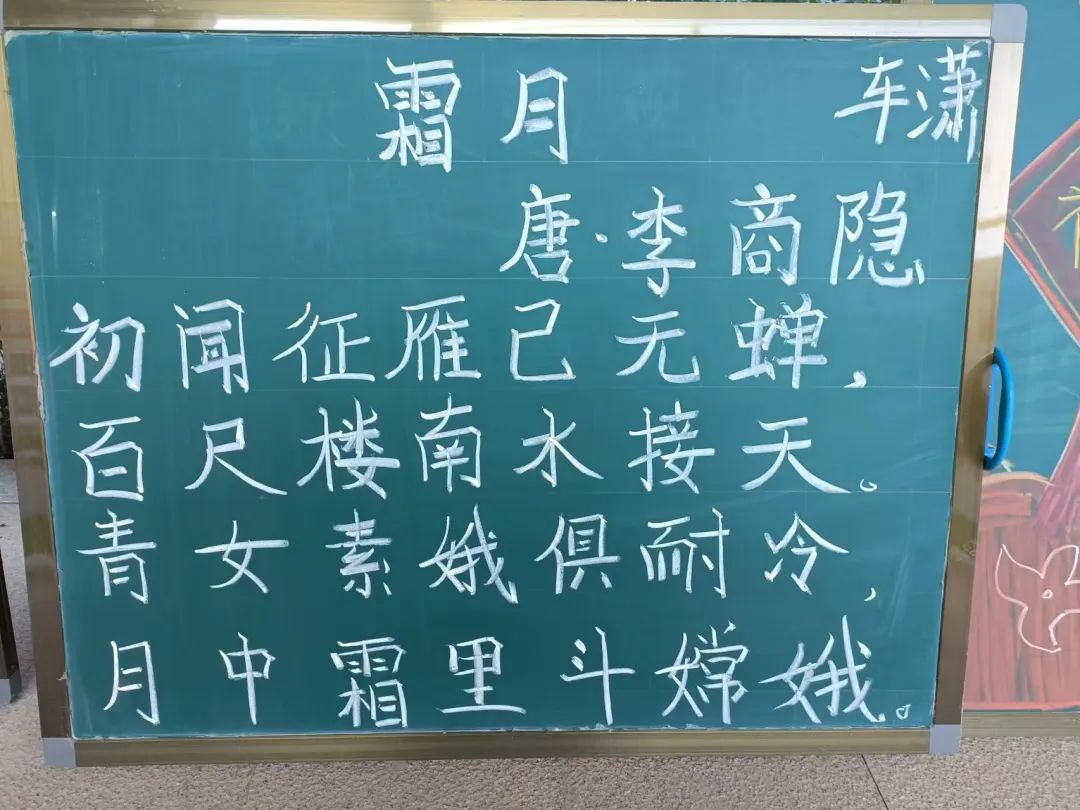 沣东车辆小学：“简笔画、粉笔字”主题之“霜降”