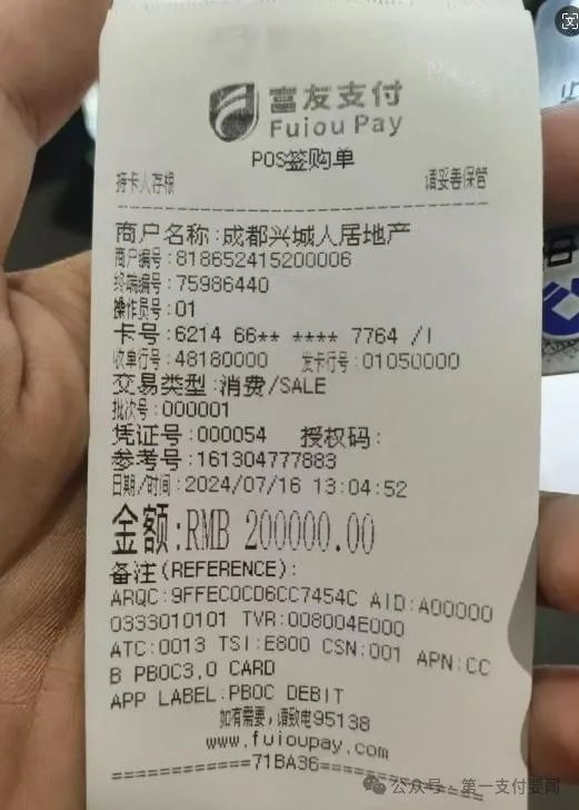 富友支付pos机小票名称可随意更改?