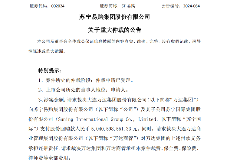 圖源:蘇寧易購官方公告