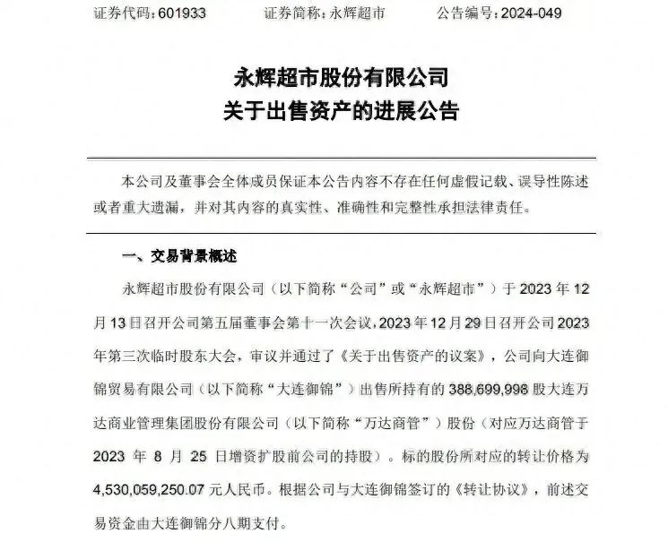 圖源:永輝超市公告