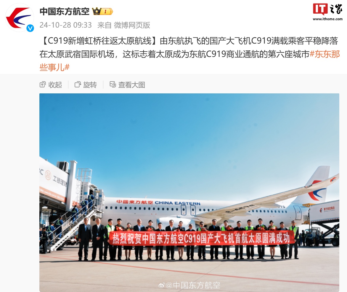 东航国产大飞机 C919 通航第 6 座城市，新增上海虹桥往返太原航线-东航c919交付时间