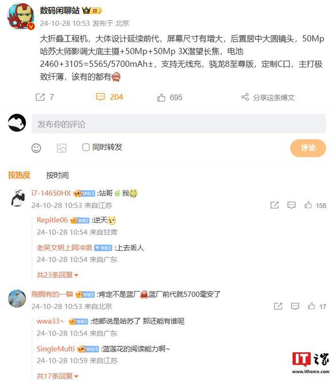 消息称 OPPO Find N5 折叠屏工程机搭载骁龙 8 至尊版处理器