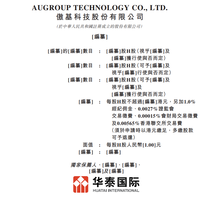 据港交所近日音信,傲基科技股份有限公司通过港交所主板上市聆讯,华泰国际担任独家保荐东说念主。