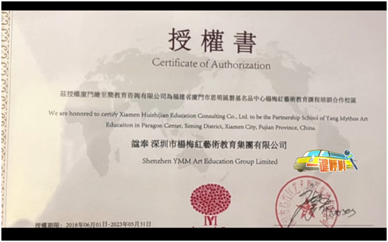 图为深圳杨梅红授权给厦门绘至简造就参谋有限公司的《授权书》,图片起首:受访家长提供