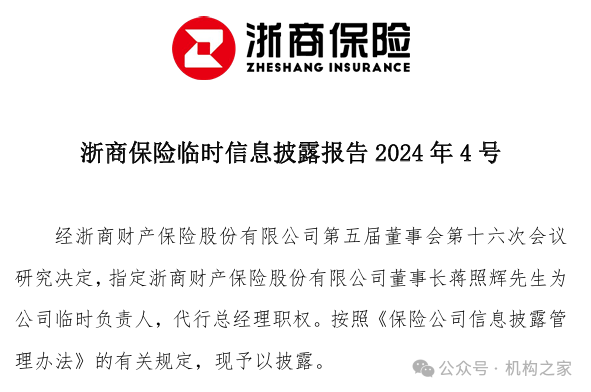 浙商财险蒋照辉独挑将帅大梁,总经理难产是市无良将还是待遇不济?