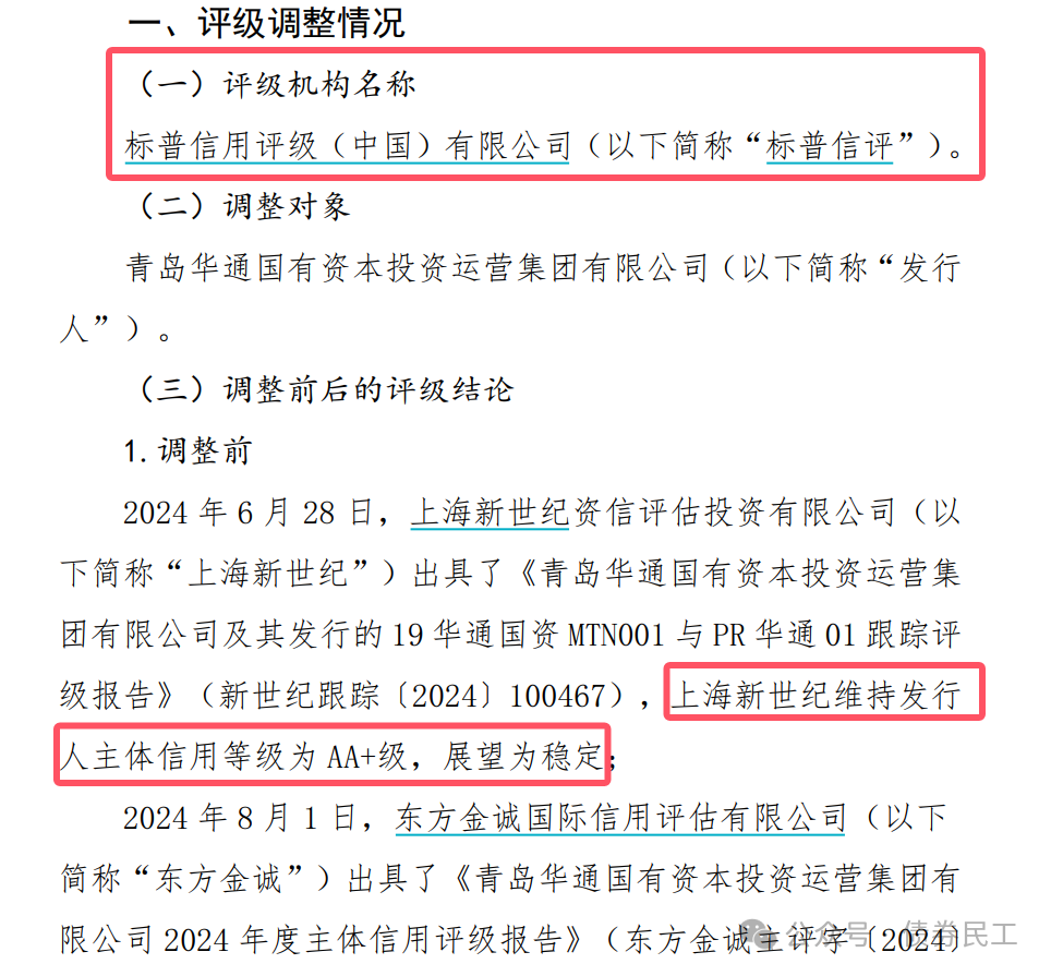 标普信评给地方国企业出AAA了！