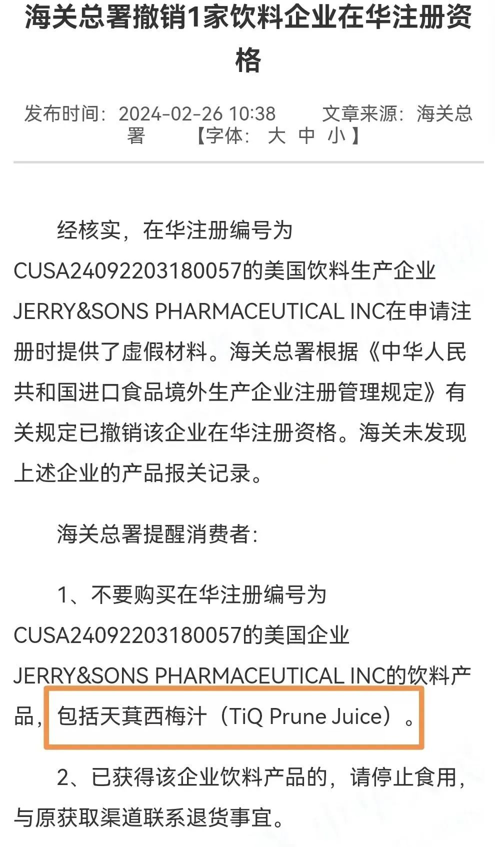 图源：海关总署官网