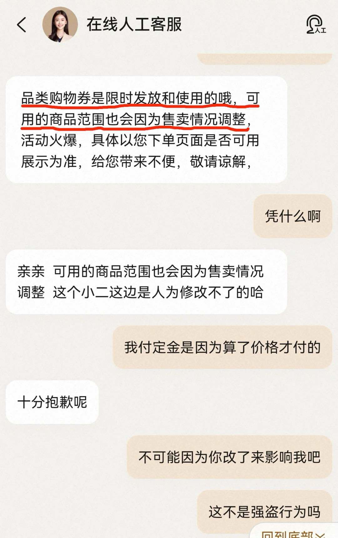 天猫客服称购物券会因售卖情况进行调整