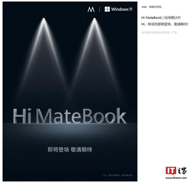 WiKO Hi MateBook 14 笔记本官宣“即将登场”