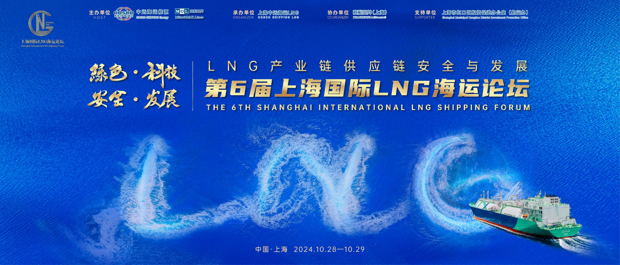 全球LNG版图重构产业链共商行业发展和安全