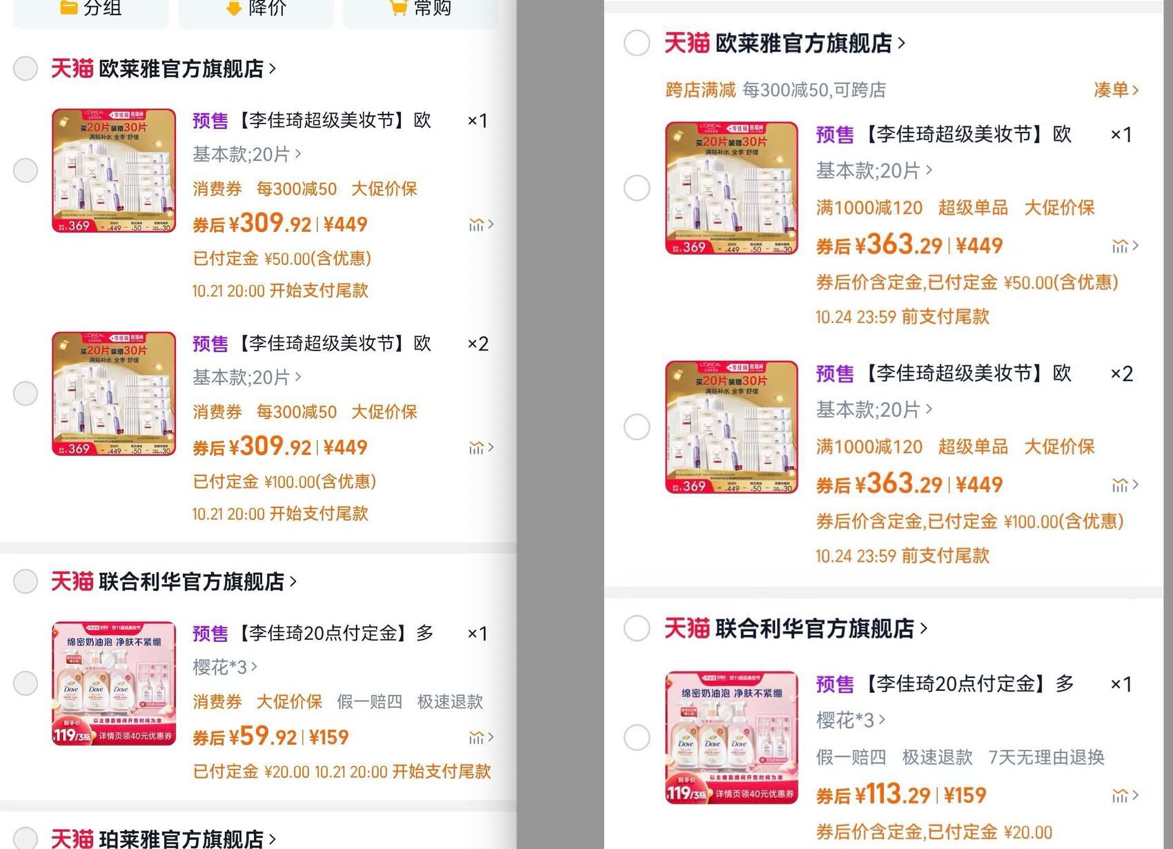 晓月也曾下定金的家具一醒觉来券后价均高潮