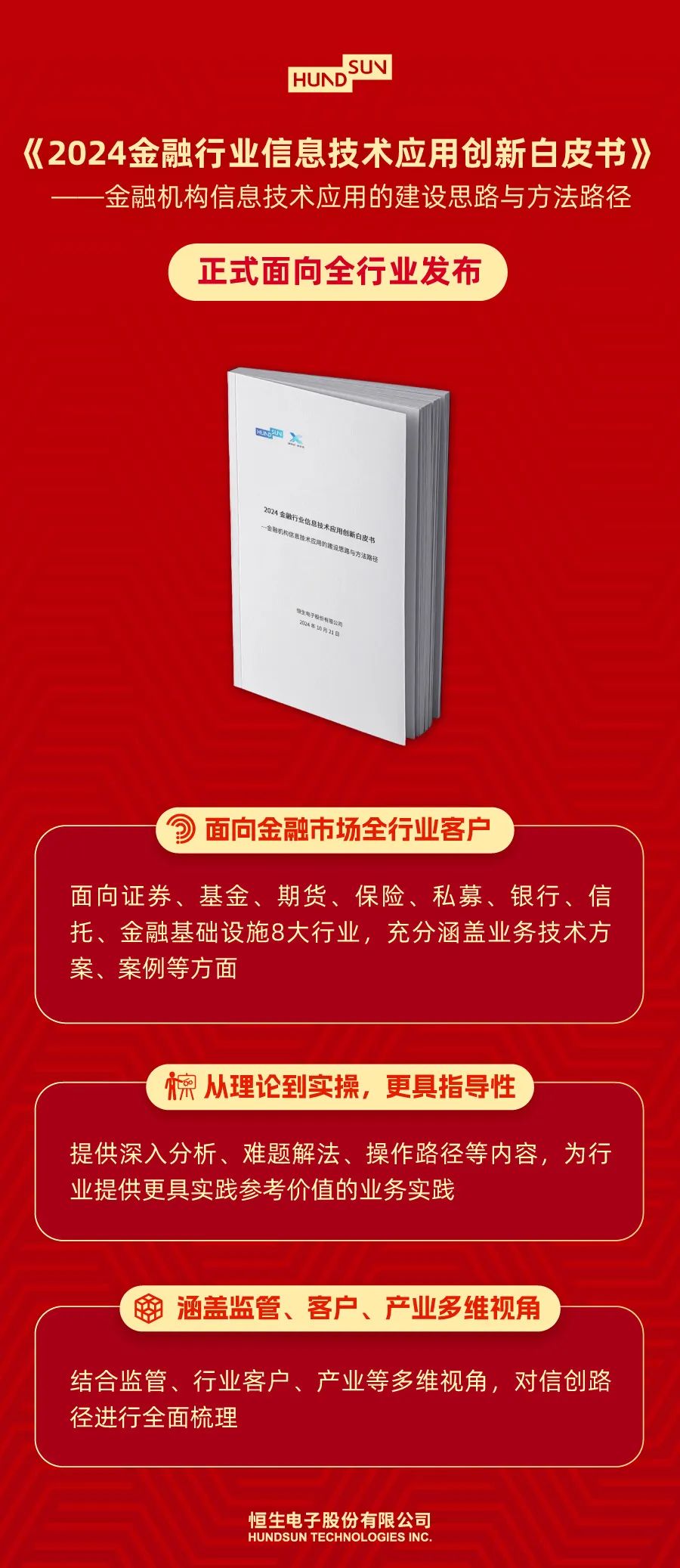 近9万字，覆盖全行业，金融信创白皮书重磅发布！