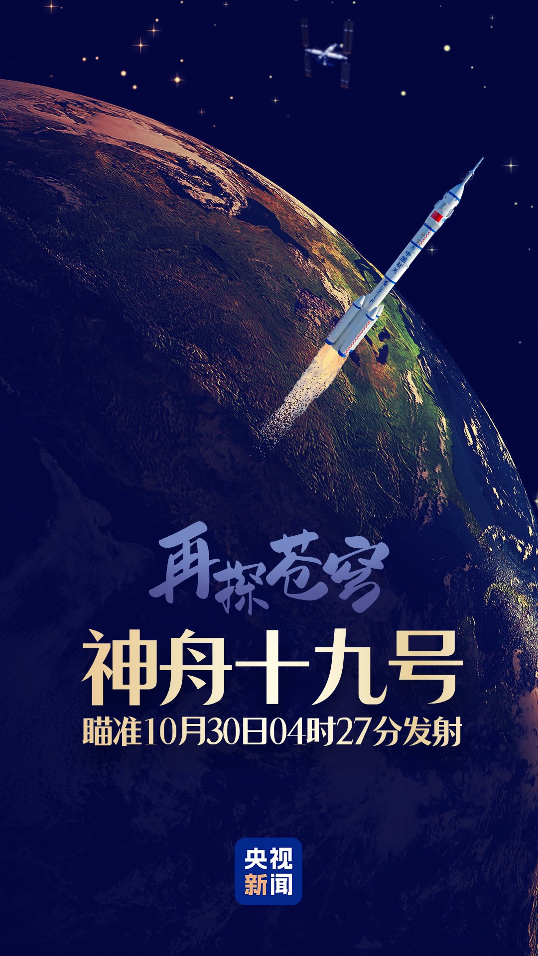 航天员确定:其中两人是"90后"