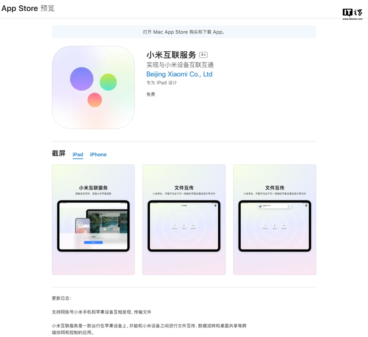 小米 HyperConnect 全面支持苹果生态，安装互联服务 App 可互传文件图片|小米|it之家|小米手机_新浪科技_新浪网