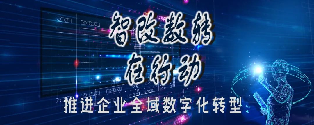 魏亮ページ 智改数转】智慧氧化铝未来工厂：从绿色高效到智能制造，做数实融合的