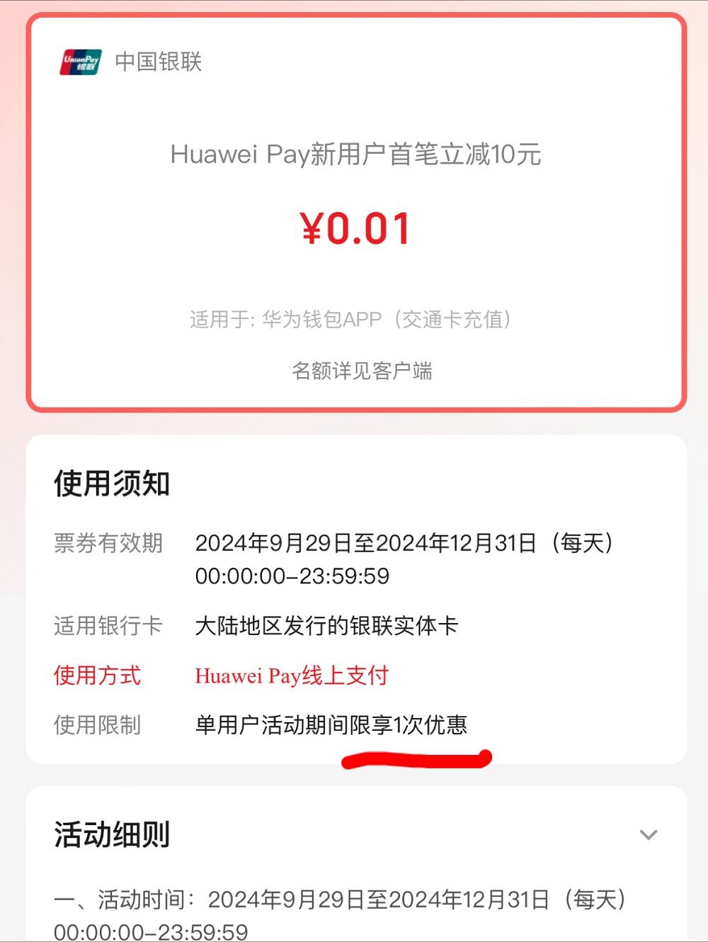 银联双十一送福利，华为钱包交通卡开卡充值立减10元_手机新浪网
