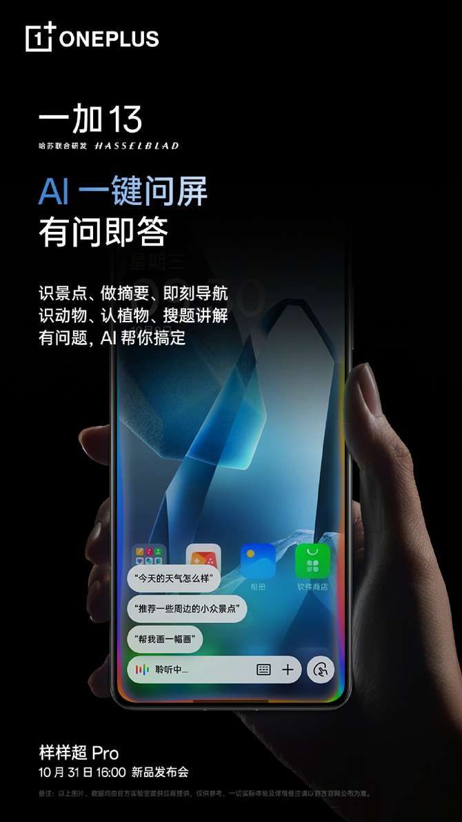 一加13官宣多项AI功能：一键问屏太实用，AI超清像素一秒变高清大片
