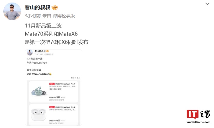 华为 11 月新品计划曝光：含 WATCH D2 手表、Mate70 系列 / MateX6 手机等