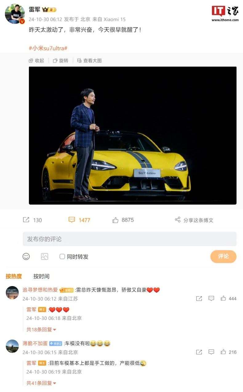 雷军回应小米SU7 Ultra车模秒售罄：基本都是手工做的，产能很低
