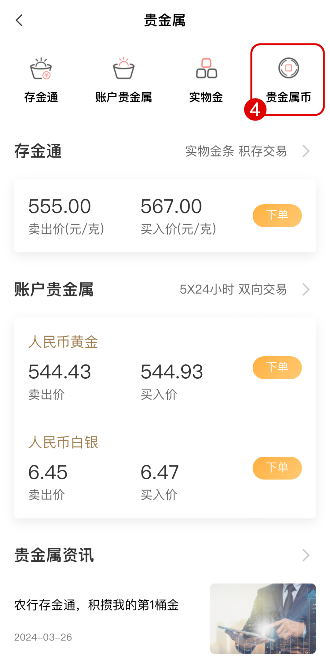 客户也可登录中国农业银行手机银行app