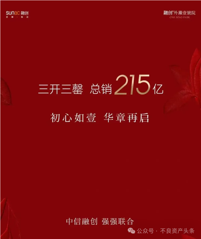 中信金融资产纾困融创项目卖爆,但跟孙宏斌的关系不大了__财经头条