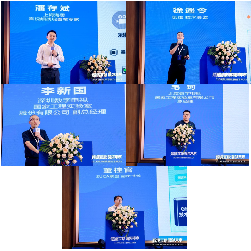 2024深圳国际8K超高清视频<a href=http://www.newskj.org/news/kjcy/ target=_blank class=infotextkey>产业</a>发展大会在深举办