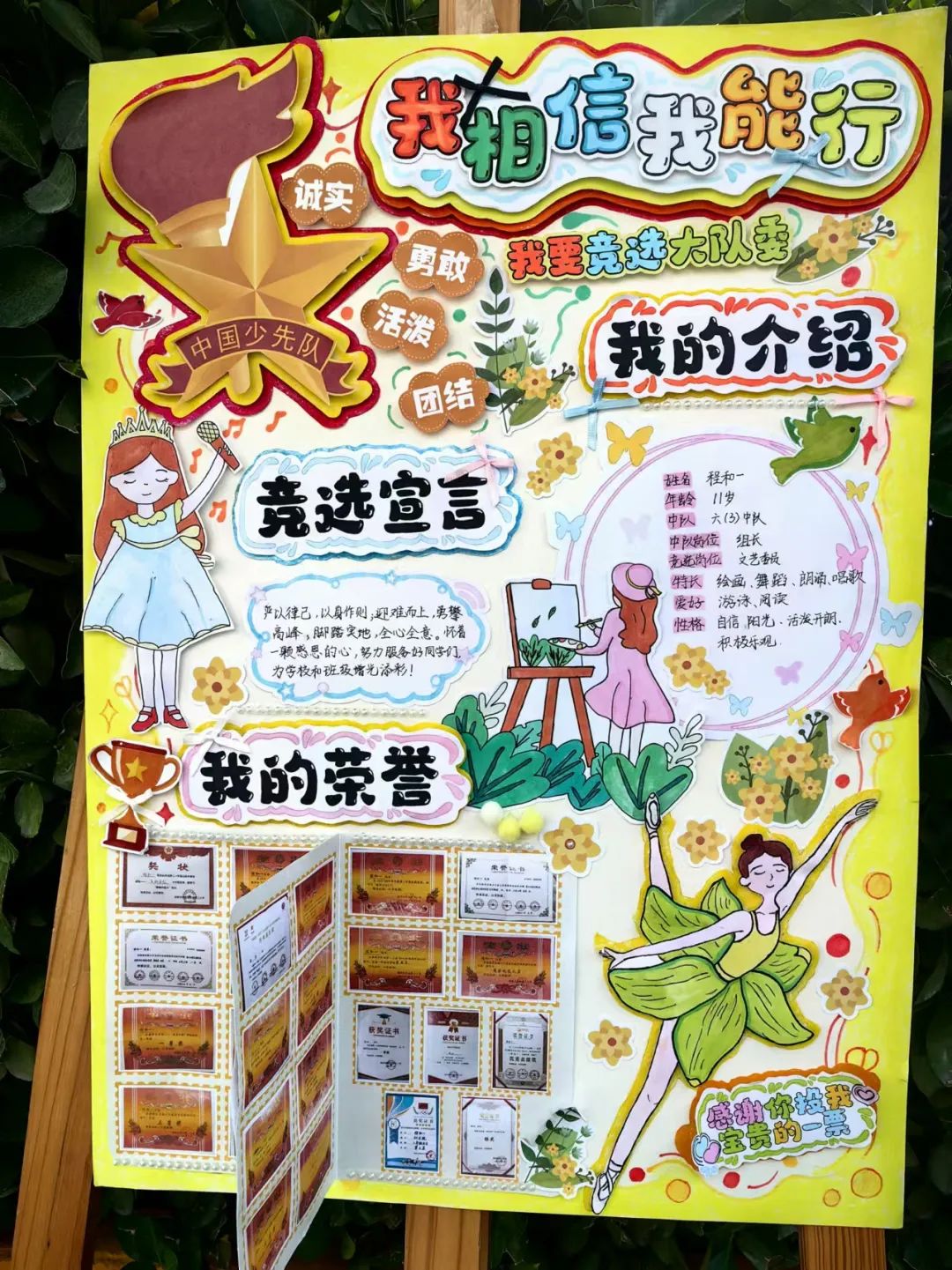 灞桥区东城二小开展大队委竞选活动