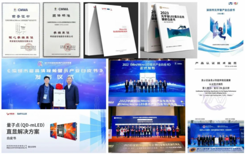 利亚德参与的部分标准发布截图