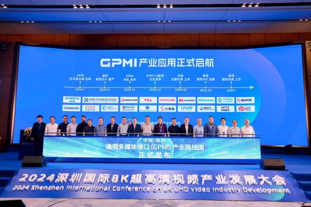 2024深圳国际8K超高清视频<a href=http://www.newskj.org/news/kjcy/ target=_blank class=infotextkey>产业</a>发展大会在深举办