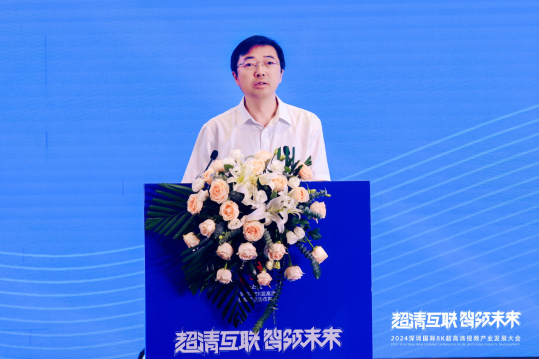 2024深圳国际8K超高清视频<a href=http://www.newskj.org/news/kjcy/ target=_blank class=infotextkey>产业</a>发展大会在深举办