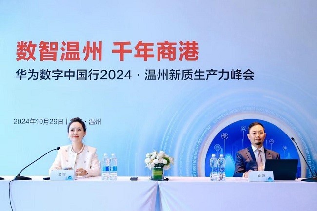 “数智赋能，共筑千年商港新辉煌”——华为数字中国行2024走进浙江温州