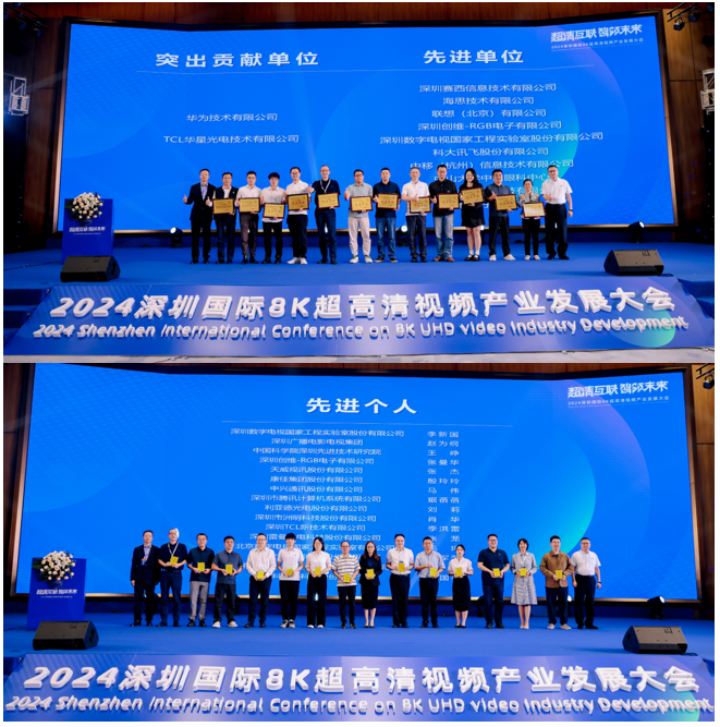 2024深圳国际8K超高清视频<a href=http://www.newskj.org/news/kjcy/ target=_blank class=infotextkey>产业</a>发展大会在深举办
