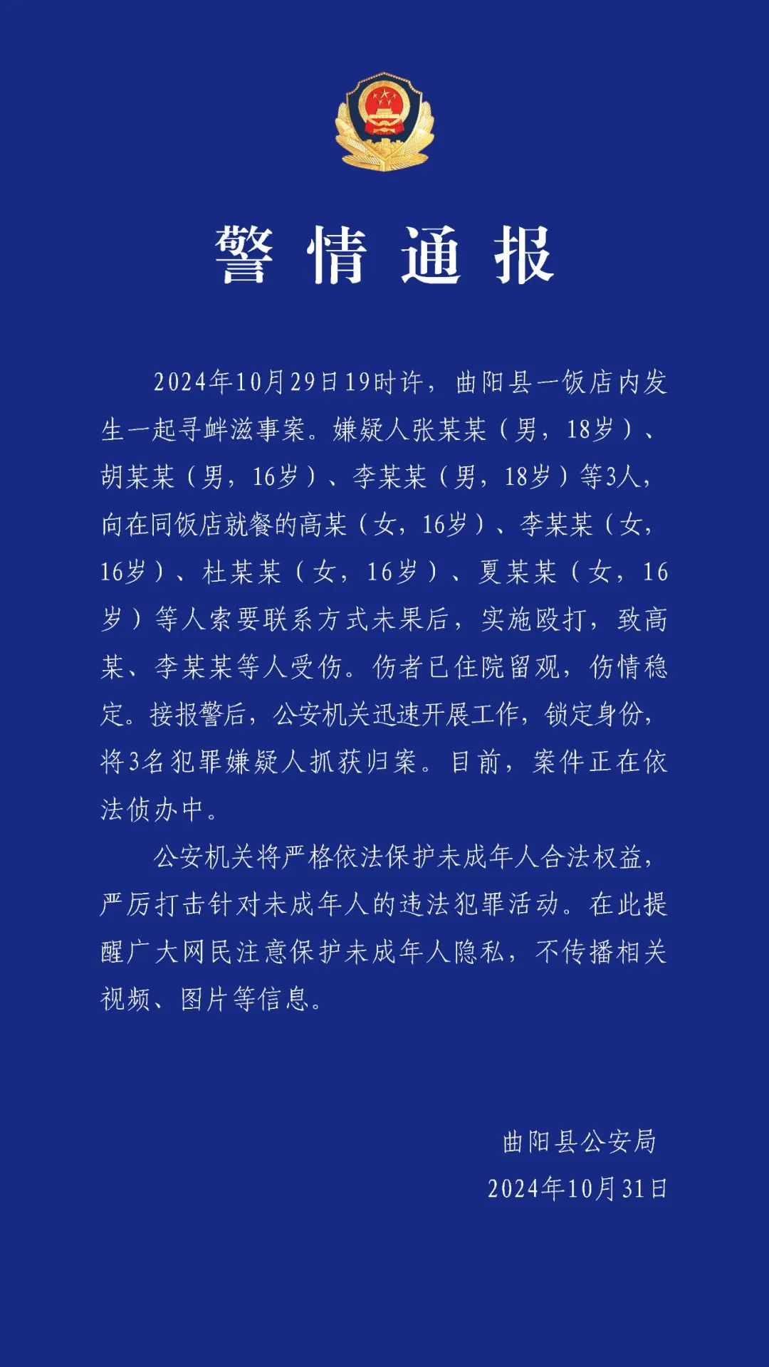 综合海报新闻、平安曲阳