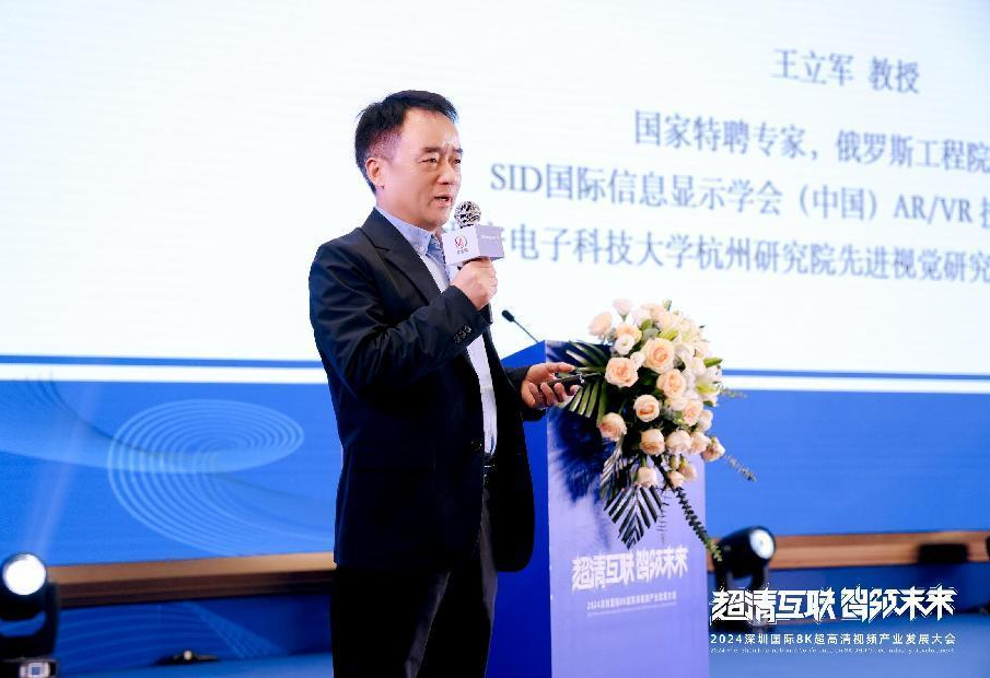 2024深圳国际8K超高清视频<a href=http://www.newskj.org/news/kjcy/ target=_blank class=infotextkey>产业</a>发展大会在深举办