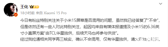 小米15小直屏面板不存在混用 华星独家供货