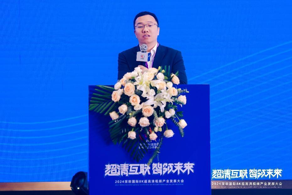 2024深圳国际8K超高清视频<a href=http://www.newskj.org/news/kjcy/ target=_blank class=infotextkey>产业</a>发展大会在深举办