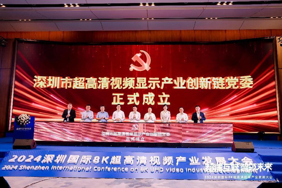 2024深圳国际8K超高清视频<a href=http://www.newskj.org/news/kjcy/ target=_blank class=infotextkey>产业</a>发展大会在深举办