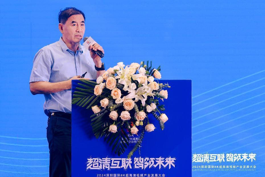 2024深圳国际8K超高清视频<a href=http://www.newskj.org/news/kjcy/ target=_blank class=infotextkey>产业</a>发展大会在深举办