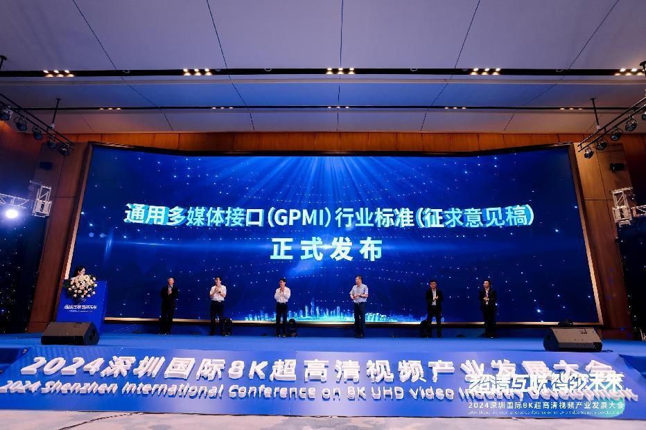2024深圳国际8K超高清视频<a href=http://www.newskj.org/news/kjcy/ target=_blank class=infotextkey>产业</a>发展大会在深举办