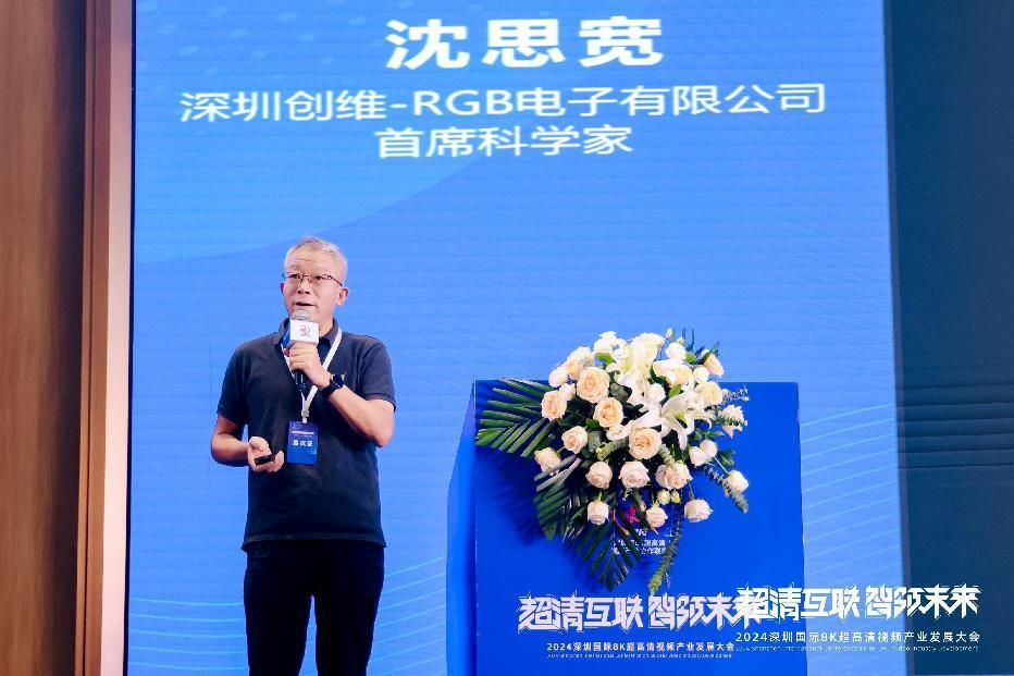 2024深圳国际8K超高清视频<a href=http://www.newskj.org/news/kjcy/ target=_blank class=infotextkey>产业</a>发展大会在深举办