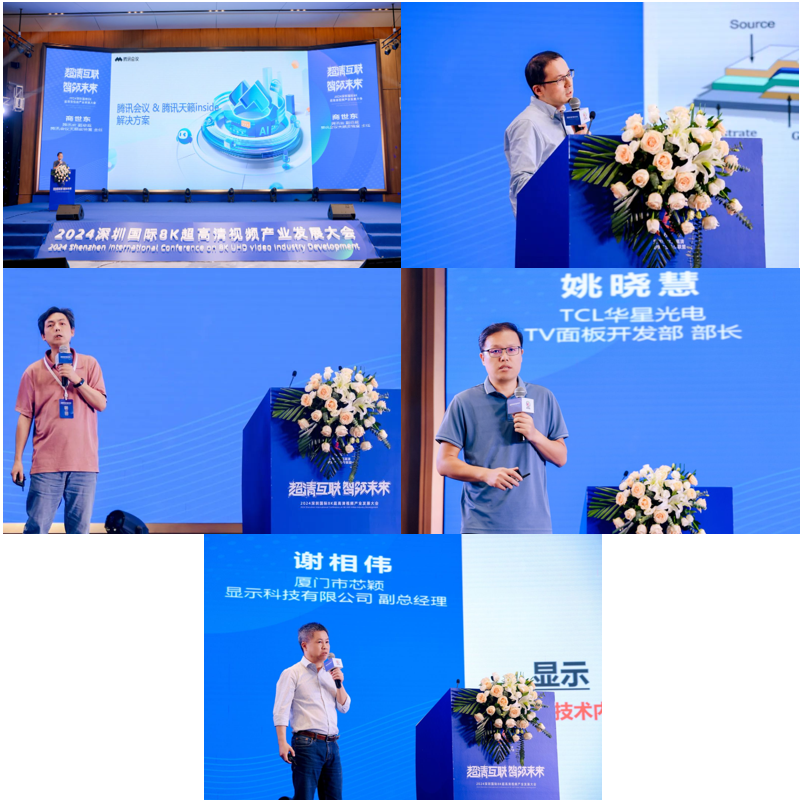 2024深圳国际8K超高清视频<a href=http://www.newskj.org/news/kjcy/ target=_blank class=infotextkey>产业</a>发展大会在深举办