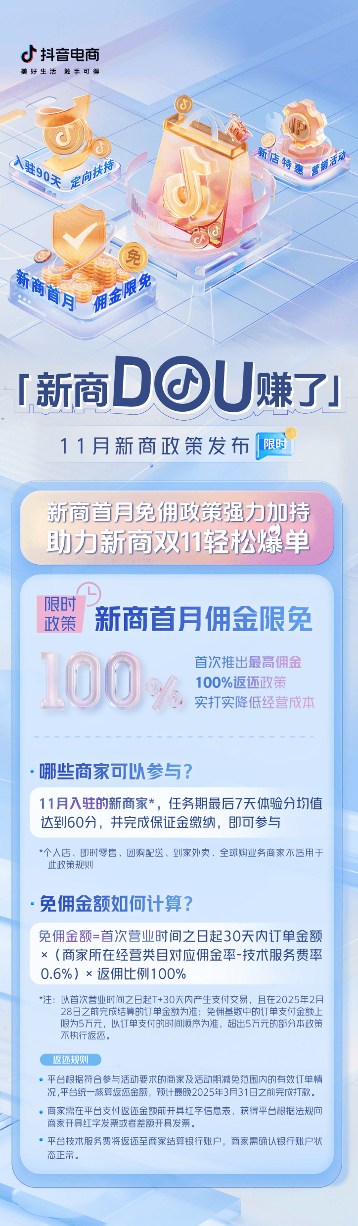新商無憂成長,抖音電商「新商DOU賺了」11月新商三大政策限時發布!