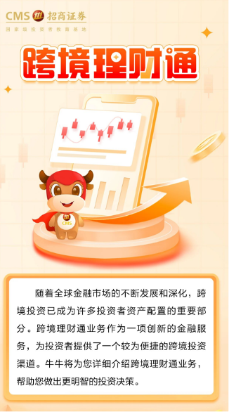 招商证券已在招商证券投教基地开展系列“跨境原意通”业务投教普及使命