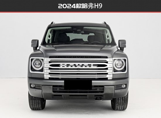 定位更加年轻化，哈弗H9新老款车型对比