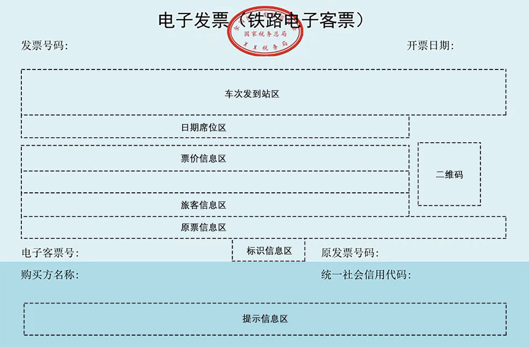 下同)账户取得本人的电子发票(铁路电子客票);超过 180 天的,按照旅客